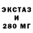 Экстази 280мг Jeffrey Baier