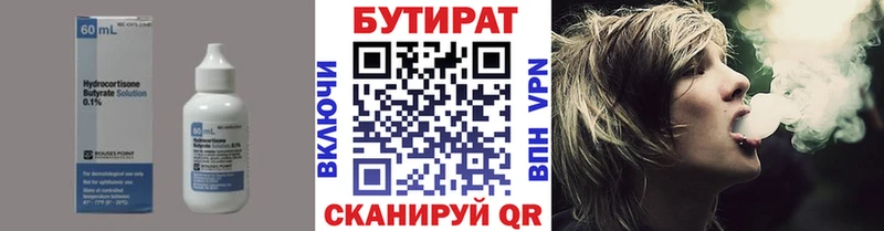 магазин продажи   Струнино  БУТИРАТ Butirat 