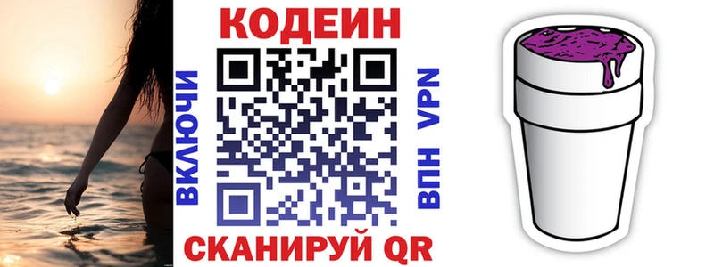 Кодеин напиток Lean (лин)  blacksprut ссылки  Струнино  где найти  